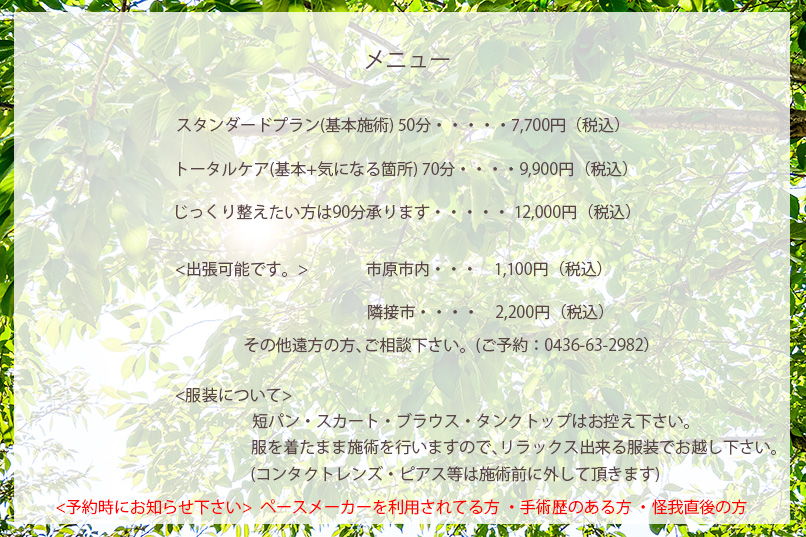 未病健康CS60市原 細喜道