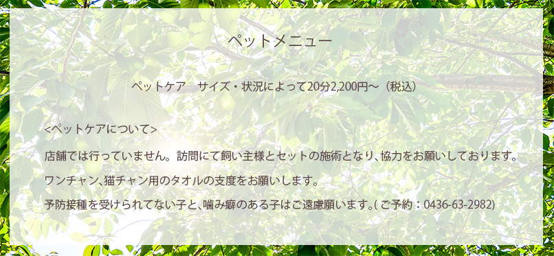 ペットもCS60市原 細喜道